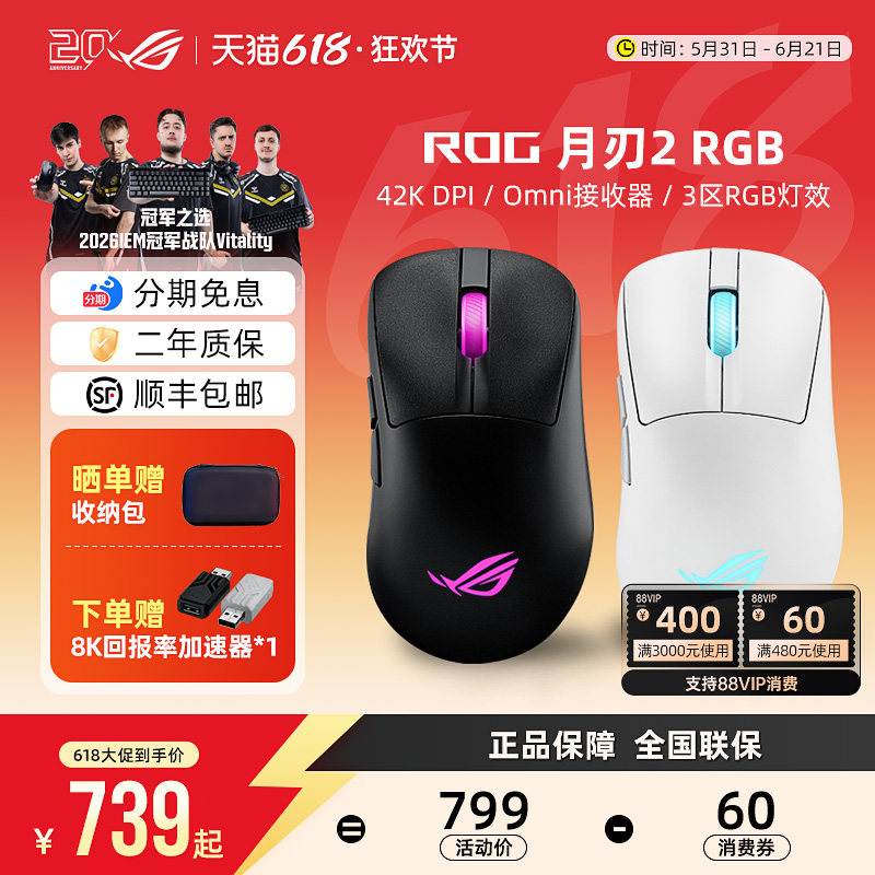 ROG月刃2 RGB/月刃2 ACE电竞游戏鼠标三模无线8K电脑玩家国度华硕
