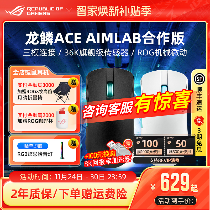 ROG龙鳞ACE Mini电竞游戏鼠标三模无线36K/42K有线轻量化电脑华硕