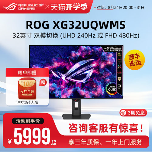 ROG XG32UQWMS/XG32UQDMS电竞游戏显示器32英寸4K屏240Hz电脑屏