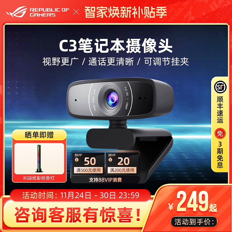 c3高清摄像头华硕1080P台式