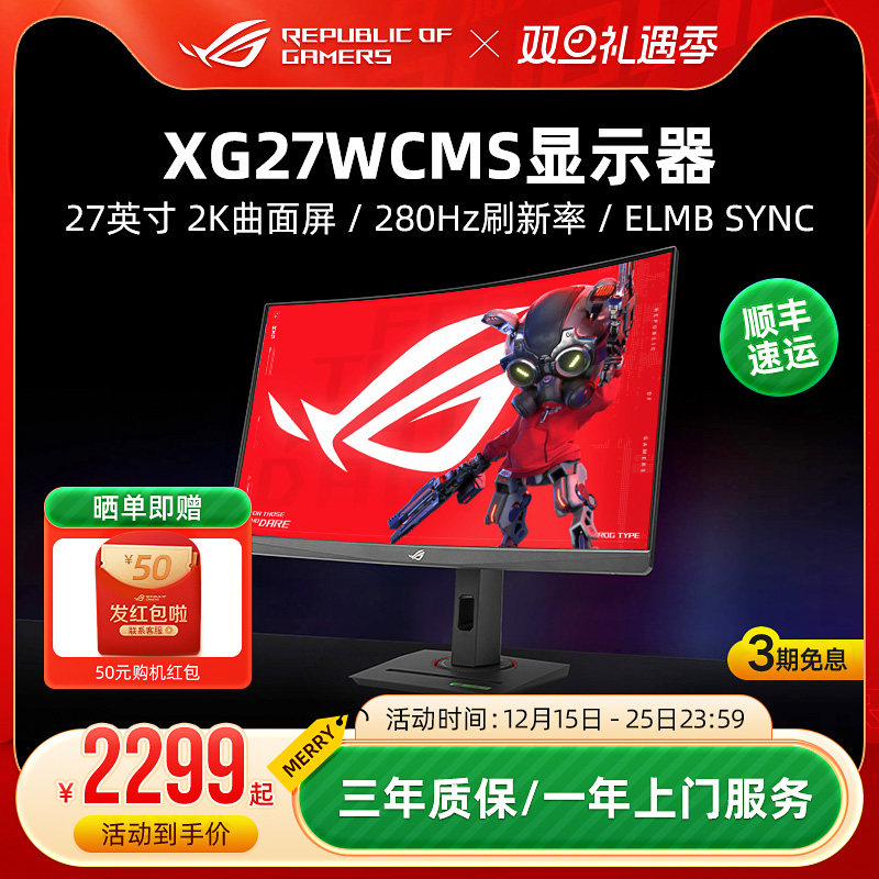 ROGXG27WCMS电竞曲面显示器