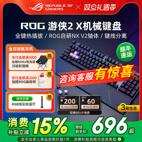 ROG游侠2X有线机械键盘电竞游戏专用RGB发光电脑笔记本外接华硕