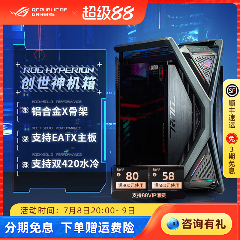 ROG创世神电竞游戏DIY主机