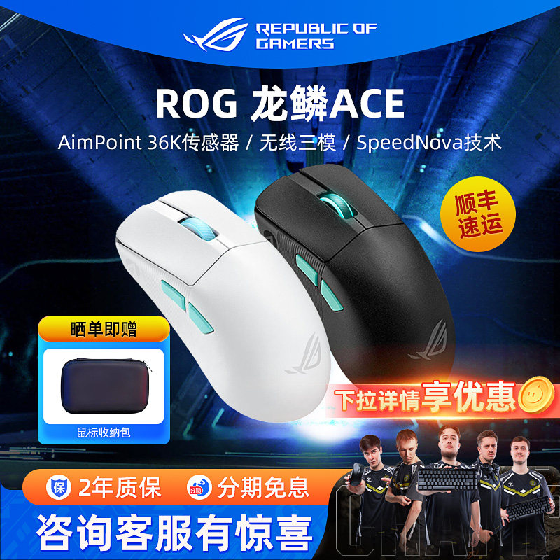 ROG龙鳞ACE Mini电竞游戏鼠标三模无线36K/42K有线