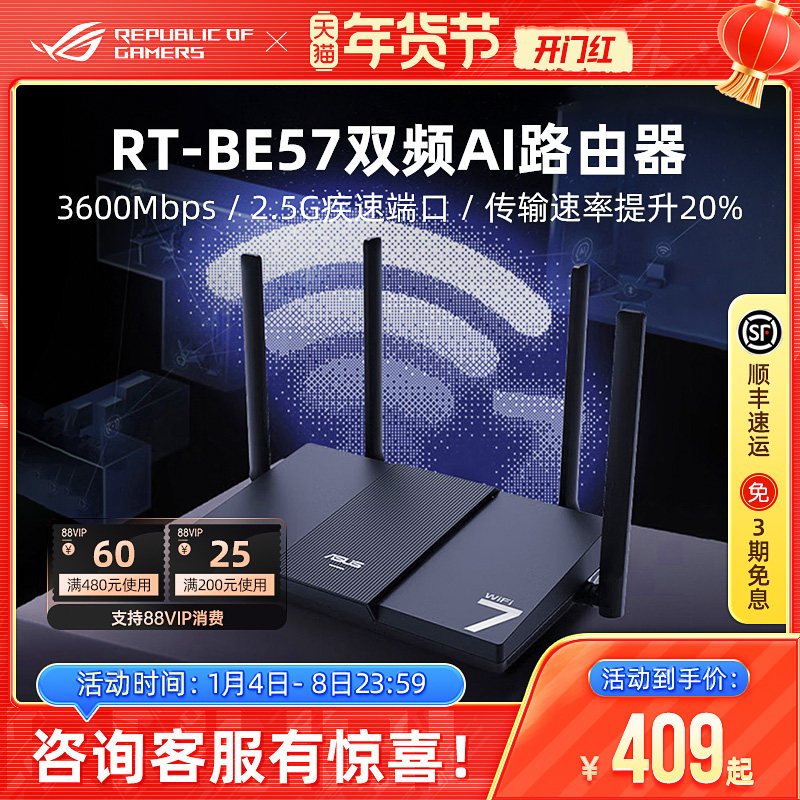 RT-BE57路由器WiFi7电竞游戏无线加速家用千兆路由2.5G口全屋Ai随心组华硕