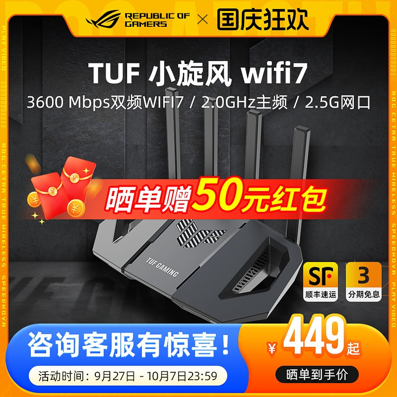 TUF小旋风Pro BE6500 BE3600 Ai Mesh随心组网Wifi7电竞家用无线千兆路由器穿墙王全屋覆盖ASUS华硕