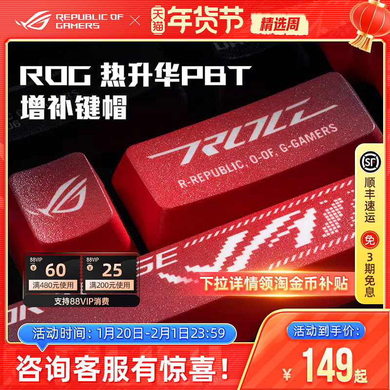 ROG热升华PBT键帽游戏机械键盘夜魔游侠2NX轴防滑耐磨抗汗防指纹,电脑硬件/显示器/电脑周边,键帽,淘宝优惠券,粉丝福利购,淘宝优惠卷