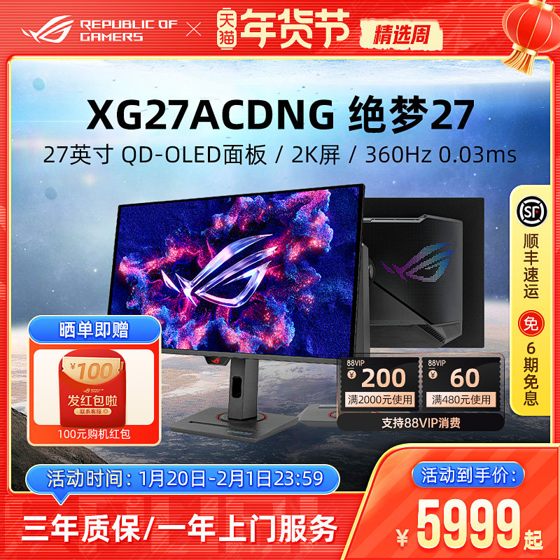 ROG XG27ACDNG显示器27英寸360hz QD-OLED电竞游戏电脑显示屏幕,电脑硬件/显示器/电脑周边,娱乐办公显示器/随心屏/移动屏,淘宝优惠券,粉丝福利购,淘宝优惠卷