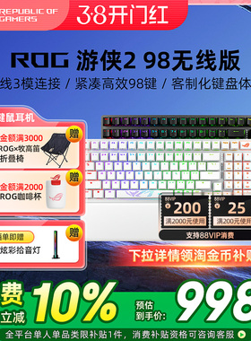 ROG游侠2 NX 98三模无线有线机械键盘电竞游戏专用笔记本电脑外接