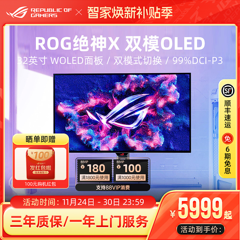 ROG 绝神X 双模OLED XG32UCWG/XG32UCWMG电竞显示器31.5英寸4K屏