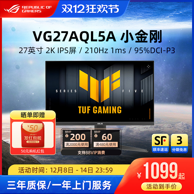 华硕小金刚 战杀27英寸2K台式电脑显示器电竞游戏屏幕VG27AQL5A