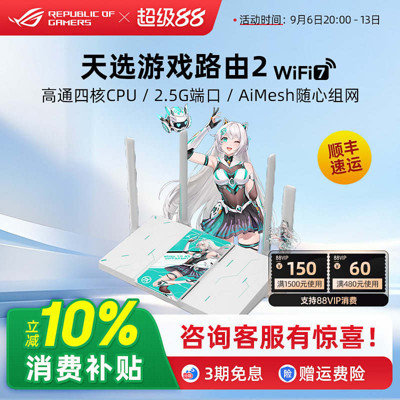 天选路由器2 PRO路由器WiFi7电竞游戏无线加速千兆路由2.5G口Ai随心组华硕RT-BE57白色