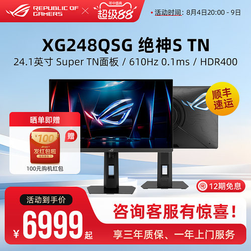 ROG 绝神S TN XG248QSG电竞显示器24.1英寸游戏610Hz电脑屏幕华硕