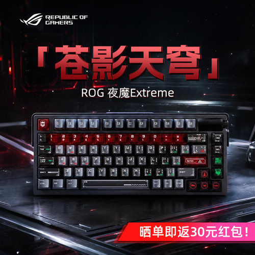 ROG夜魔Extreme-苍影天穹键帽机械键盘无线三模电竞游戏专用改装