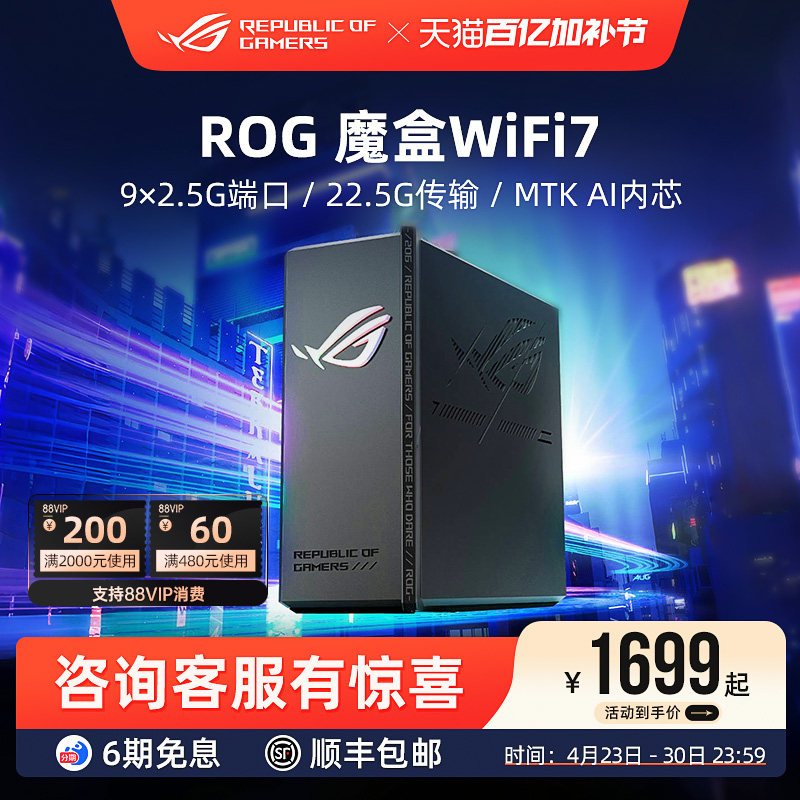 ROG魔盒 Pro WiFi7电竞无线AI路由器9个2.5G口MTK AI内芯 2GB DDR4内存GS7无线千兆端口家用游戏魔霸Air白色