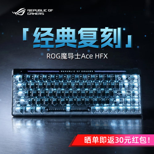 ROG魔导士Ace HFX-经典复刻键帽磁轴键盘有线电竞游戏FPS专用改装