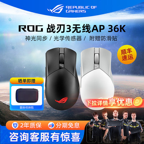 rog战刃3无线有线三模游戏鼠标