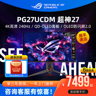 240Hz电竞OLED屏华硕 PG27UCDM电脑显示器26.5英寸4K ROG 超神27