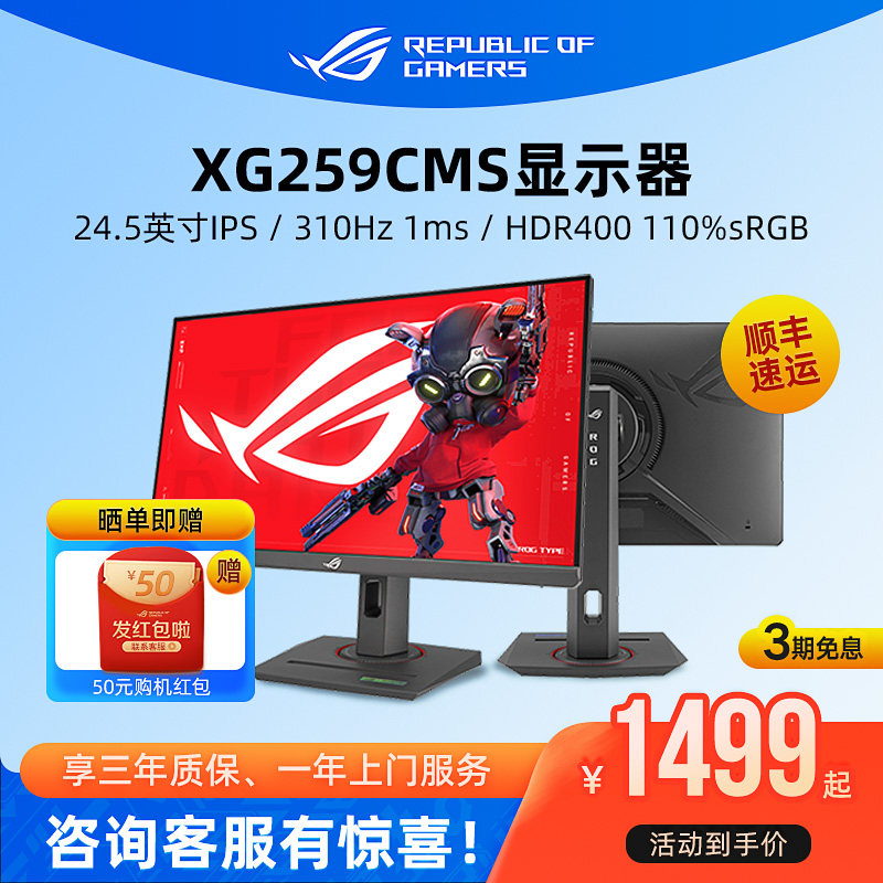 ROG绝梦25二代 XG259QNSR/XG259CMS电竞显示器24.5英寸华硕屏幕图片