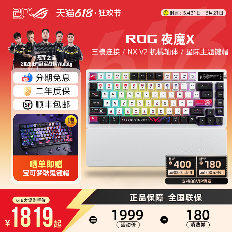 ROG夜魔X客制化三模无线机械键盘电脑电竞游戏专用OLED屏幕华硕