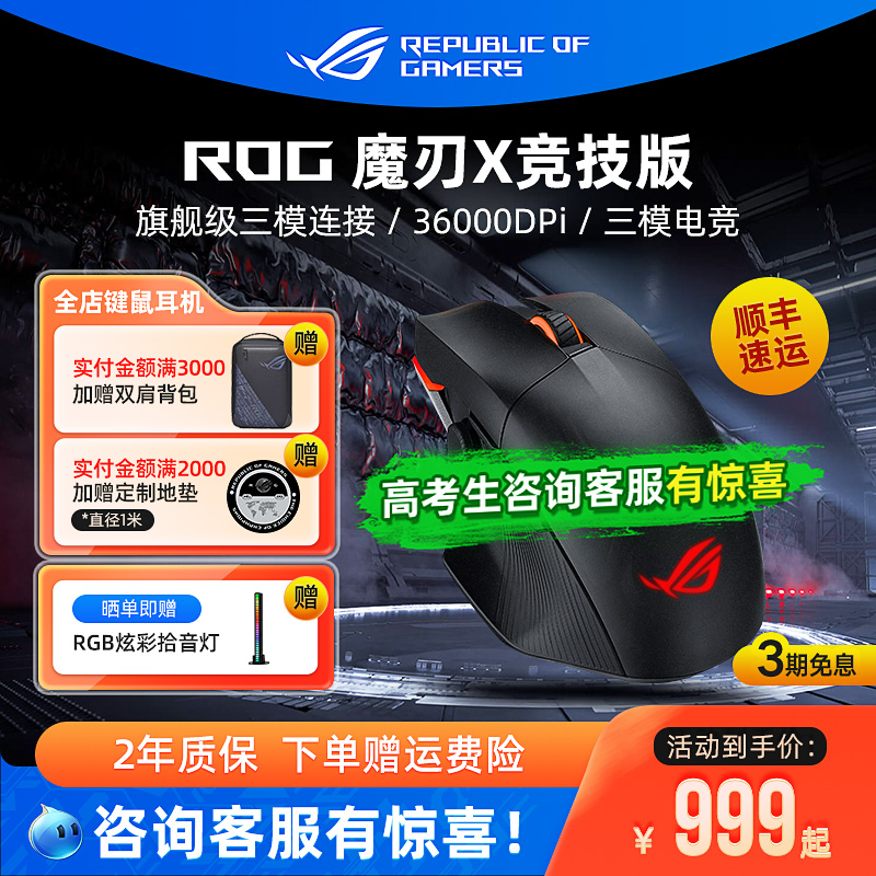 旗舰级三模连接 36000DPi