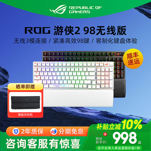 ROG游侠2 NX 98三模无线有线机械键盘电竞游戏专用笔记本电脑外接