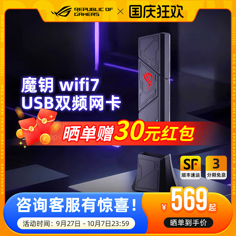 ROG 魔钥 WiFi7电竞无线网卡USB-BE90双频免驱动设计即插即用Type-A/C双端齐备多重适配华硕玩家国度