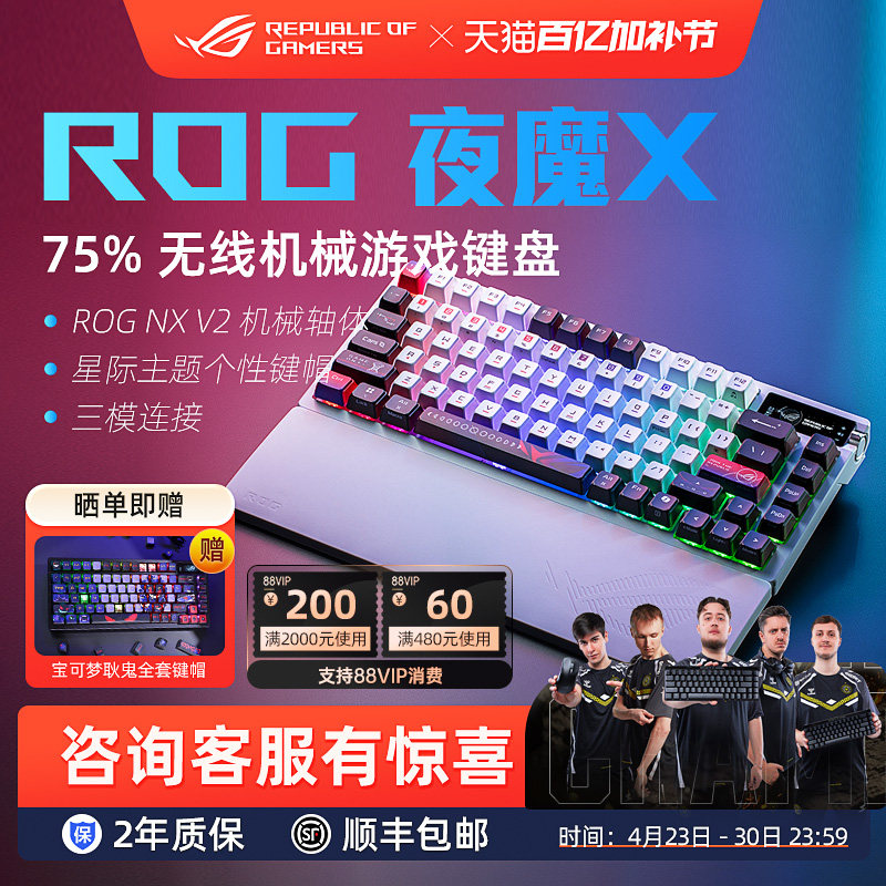 ROG夜魔X客制化三模无线机械键盘电脑电竞游戏专用OLED屏幕华硕