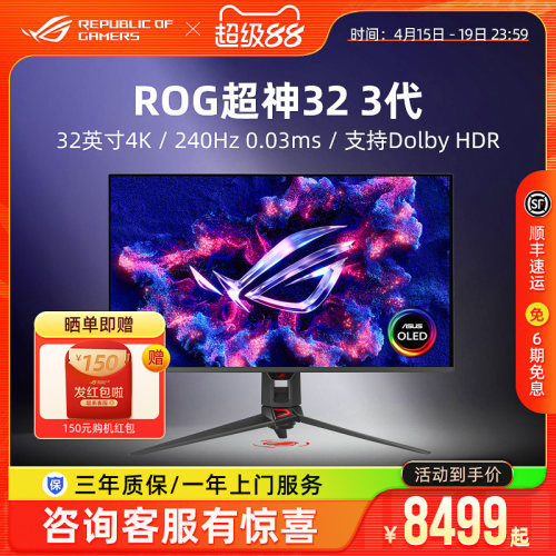 ROG超神32 3代PG32UCDM3 QD-OLED屏幕31.5英寸4K 240Hz电脑显示器