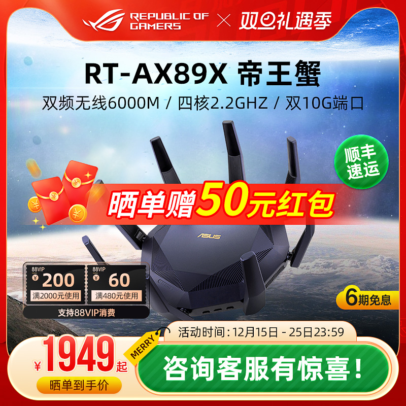 华硕RT-AX89X帝王蟹电竞路由器