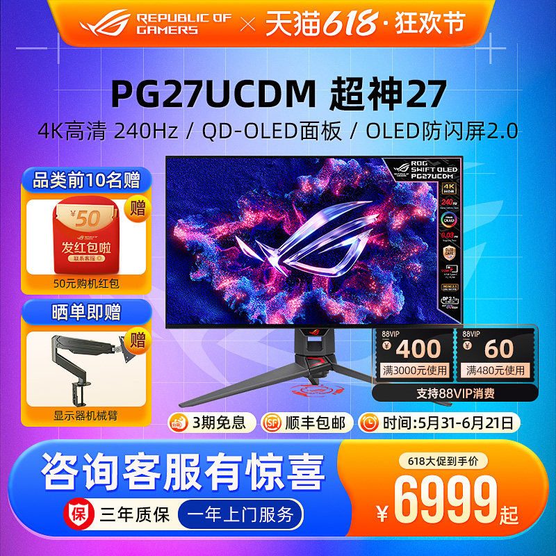 ROG 超神27 PG27UCDM电脑显示器26.5英寸4K 240Hz电竞OLED屏华硕