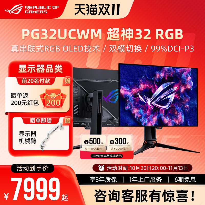 ROG超神32 RGB PG32UCWM电脑显示器OLED屏幕31.5英寸双模480Hz
