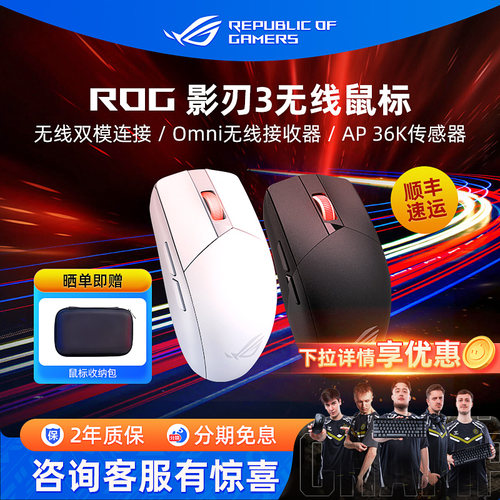 ROG影刃3无线版电竞游戏吃鸡鼠标