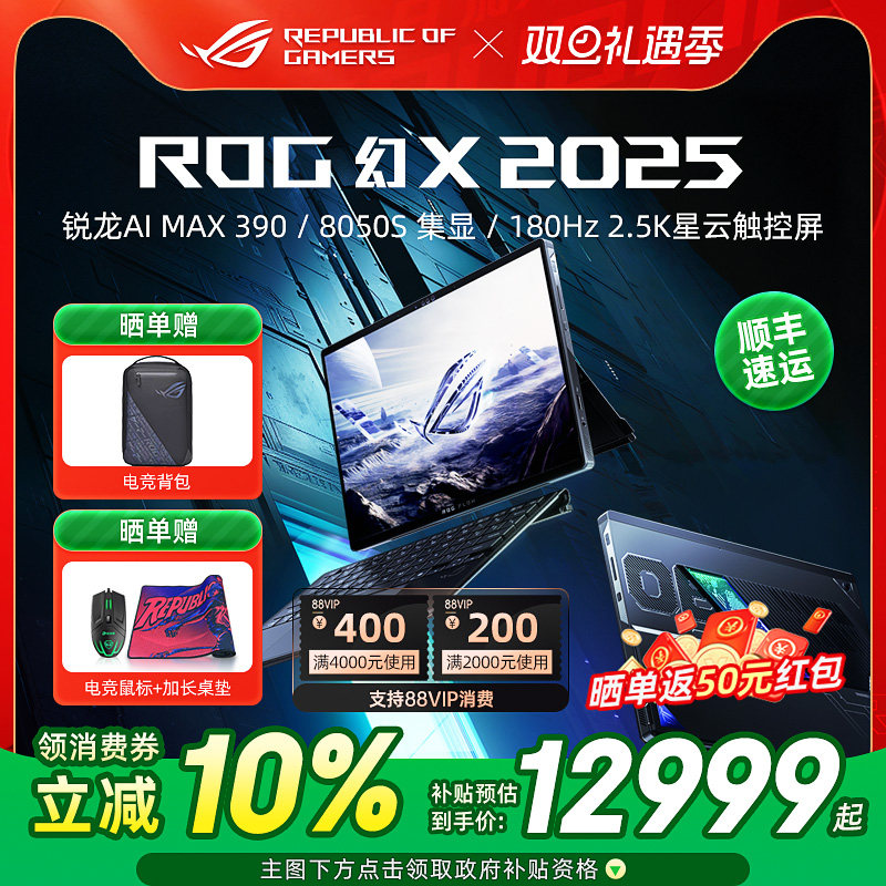 ROG幻X2025二合一高性能轻薄本