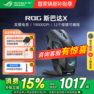 ROG斯巴达X无线机械鼠标有线双模大手型电竞游戏笔记本电脑华硕