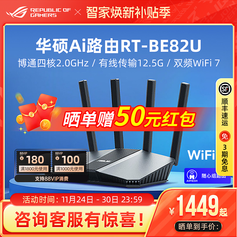 RT-BE82U Wifi7双频电竞路由器无线家用大户型游戏路由5个2.5G网口全屋Aimesh随心组博通四核2.0GHz强芯华硕