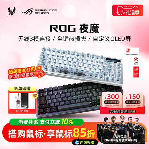 【七夕礼物超多键帽】ROG夜魔机械键盘无线电竞游戏专用办公改装