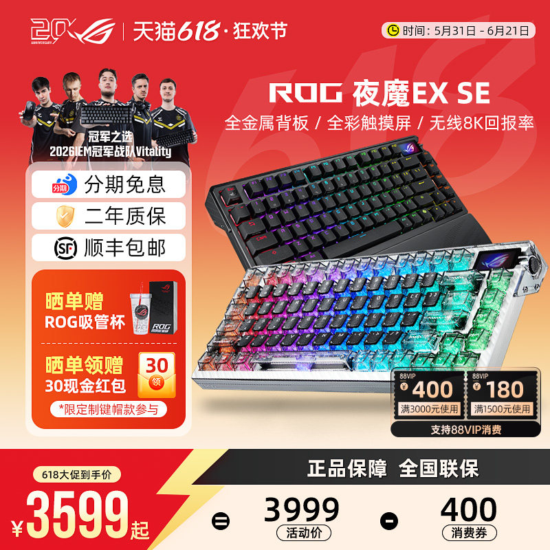 ROG夜魔ExtremeSE电竞机械键盘