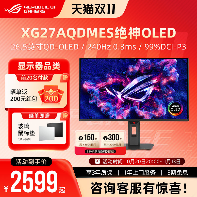 ROG XG27AQDMES QD-OLED台式电脑显示器26.5英寸2K电竞游戏屏幕