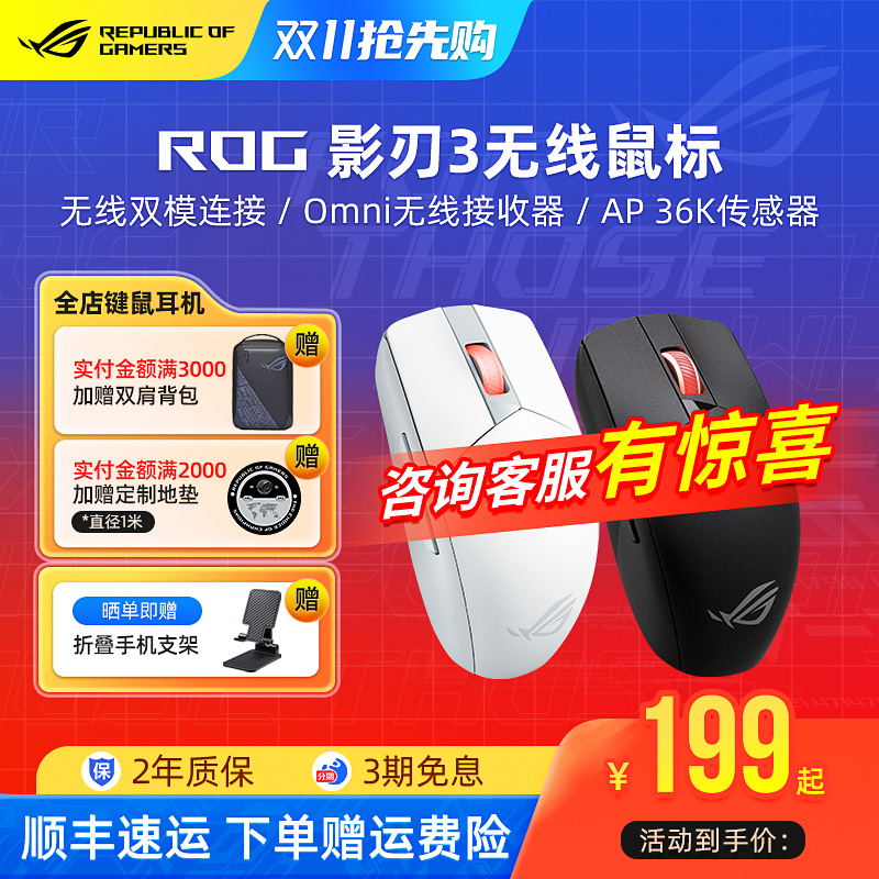 ROG影刃3无线版电竞游戏吃鸡鼠标