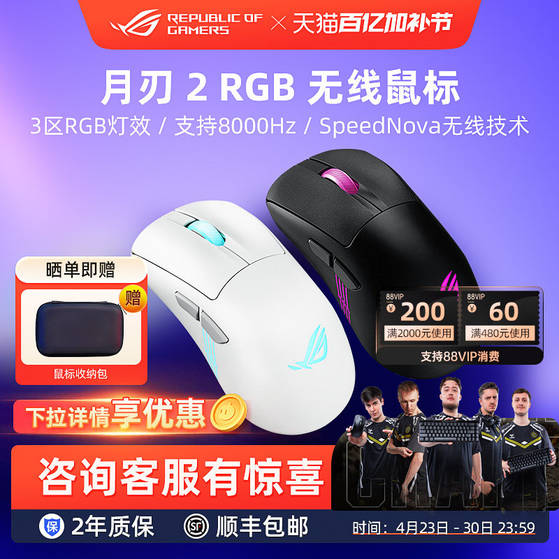 ROG月刃2 RGB/月刃2 ACE电竞游戏鼠标三模无线8K电脑玩家国度华硕