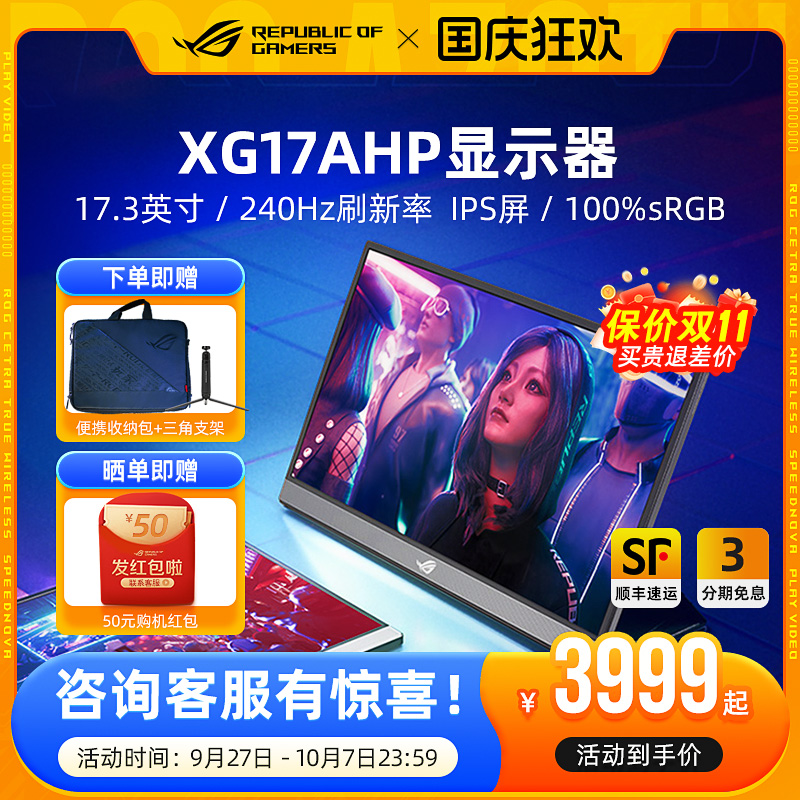 ROGXG17AHP240Hz便携式显示器