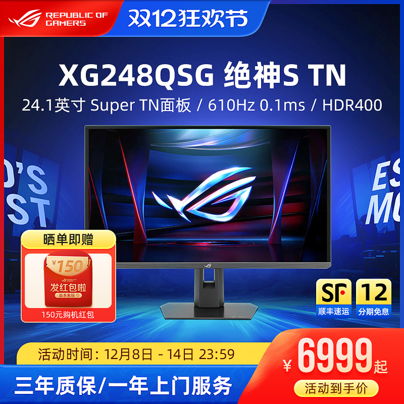 ROG 绝神S TN XG248QSG电竞显示器24.1英寸游戏610Hz电脑屏幕华硕