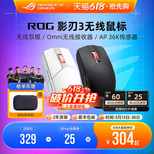 ROG影刃3无线版电竞游戏吃鸡鼠标