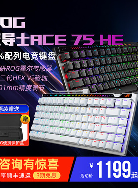 ROG 魔导士Ace 75HE磁轴键盘有线8K回报率电竞游戏专用笔记本华硕