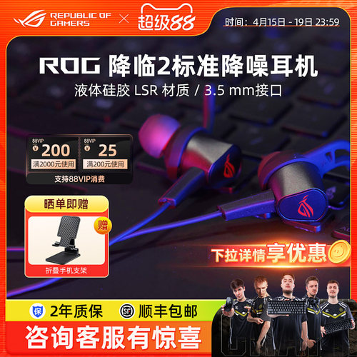 ROG降临2入耳式电竞游戏降噪耳机