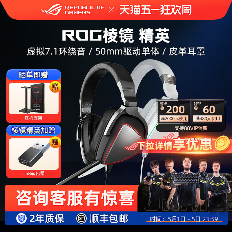 ROG棱镜精英版头戴式耳机蓝牙有线电竞游戏电脑华硕棱镜2无线白色