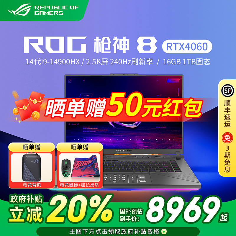 ROG枪神8游戏本笔记本电脑