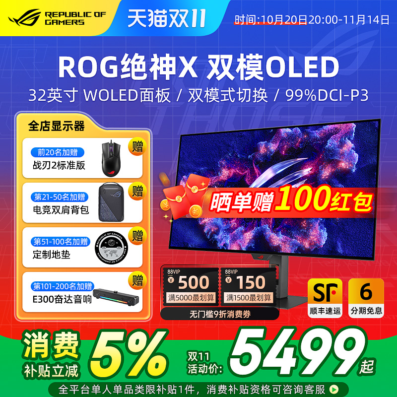 ROG 绝神X 双模OLED XG32UCWG/XG32UCWMG电竞显示器31.5英寸4K屏