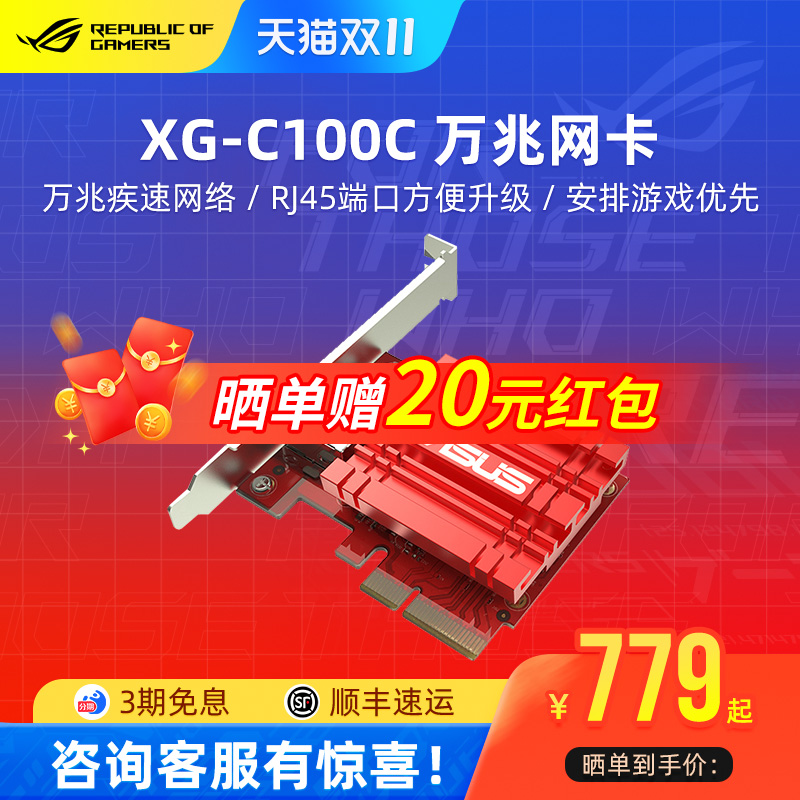 华硕XG-C100C万兆有线网卡